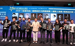 喜報 | 2018澳門國際設計聯展，無與同設計師唐錦道、林文興榮獲國際設計大獎