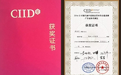 喜報 | 恭喜唐錦同、唐錦道榮獲CIID第四屆中國陳設藝術作品邀請賽銀獎、最佳設計獎