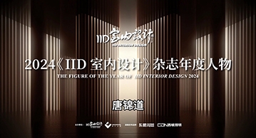 獎訊 | 恭喜首席設計師唐錦道榮獲“珠海十大杰出青年設計師”稱號