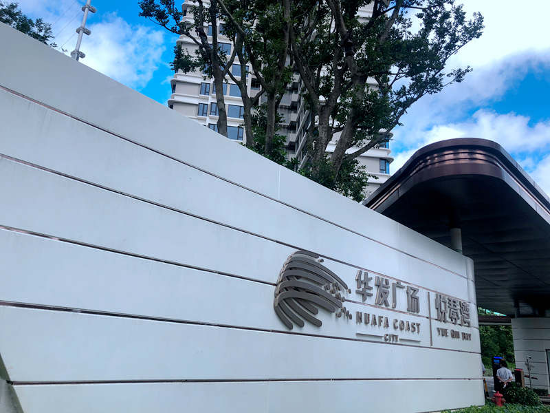 珠海裝修
