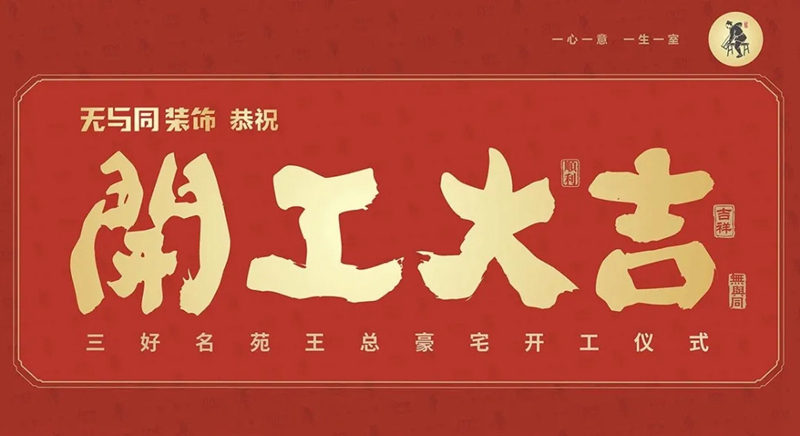 珠海裝修