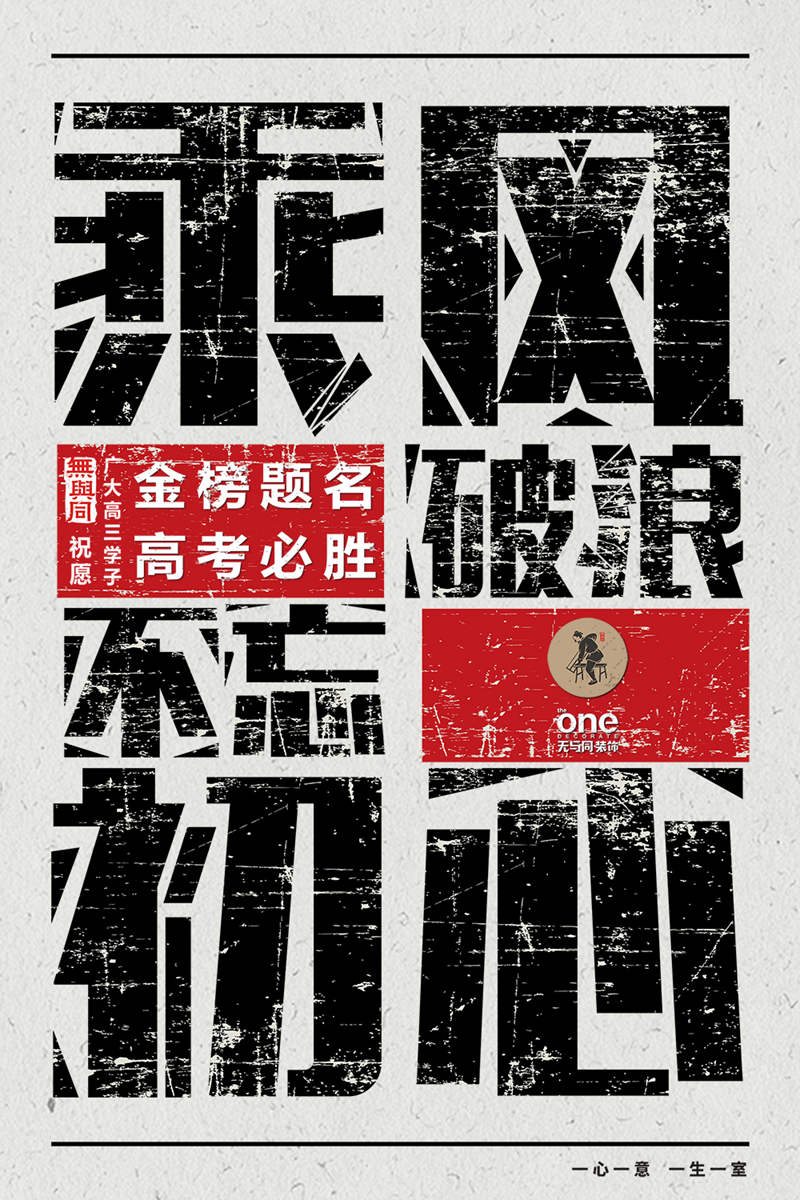 高考加油