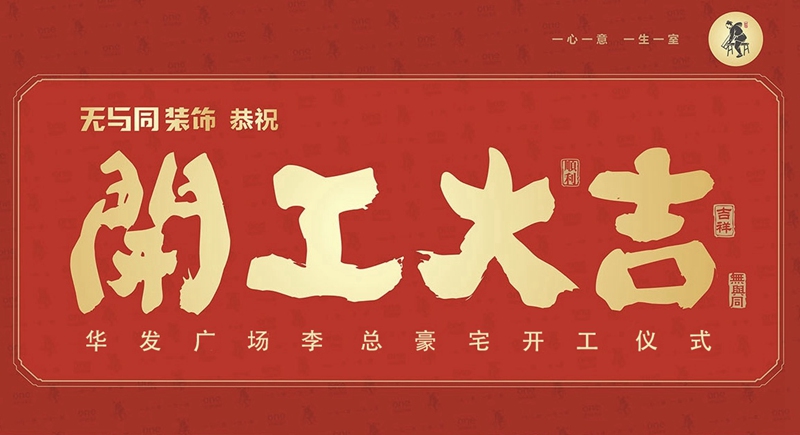 珠海豪宅裝修