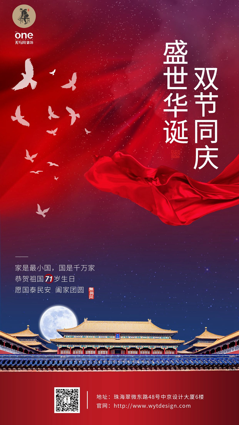 雙節同慶