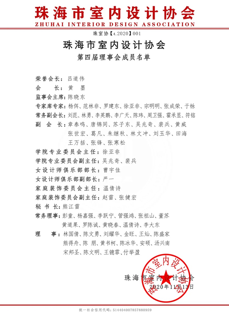 珠海室內設計