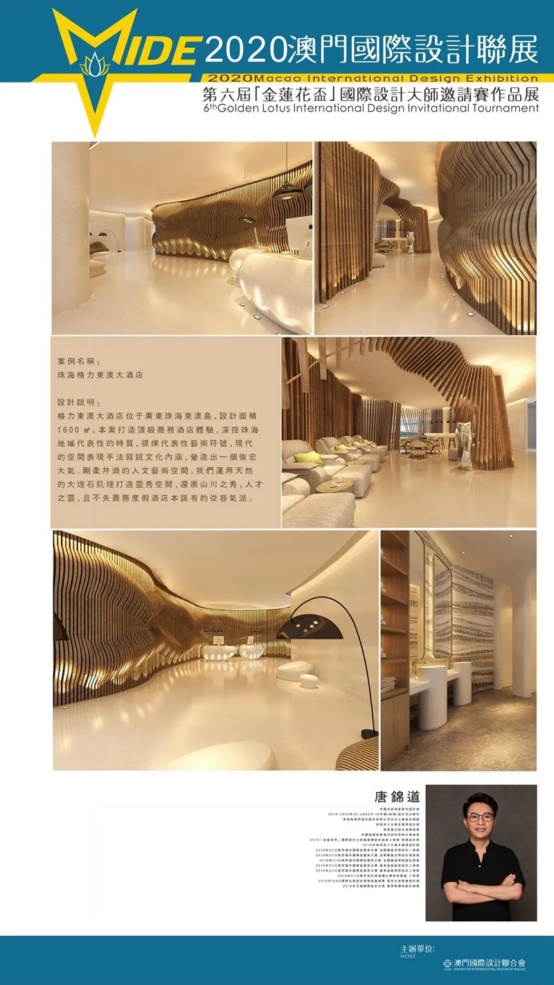 唐錦道設計師