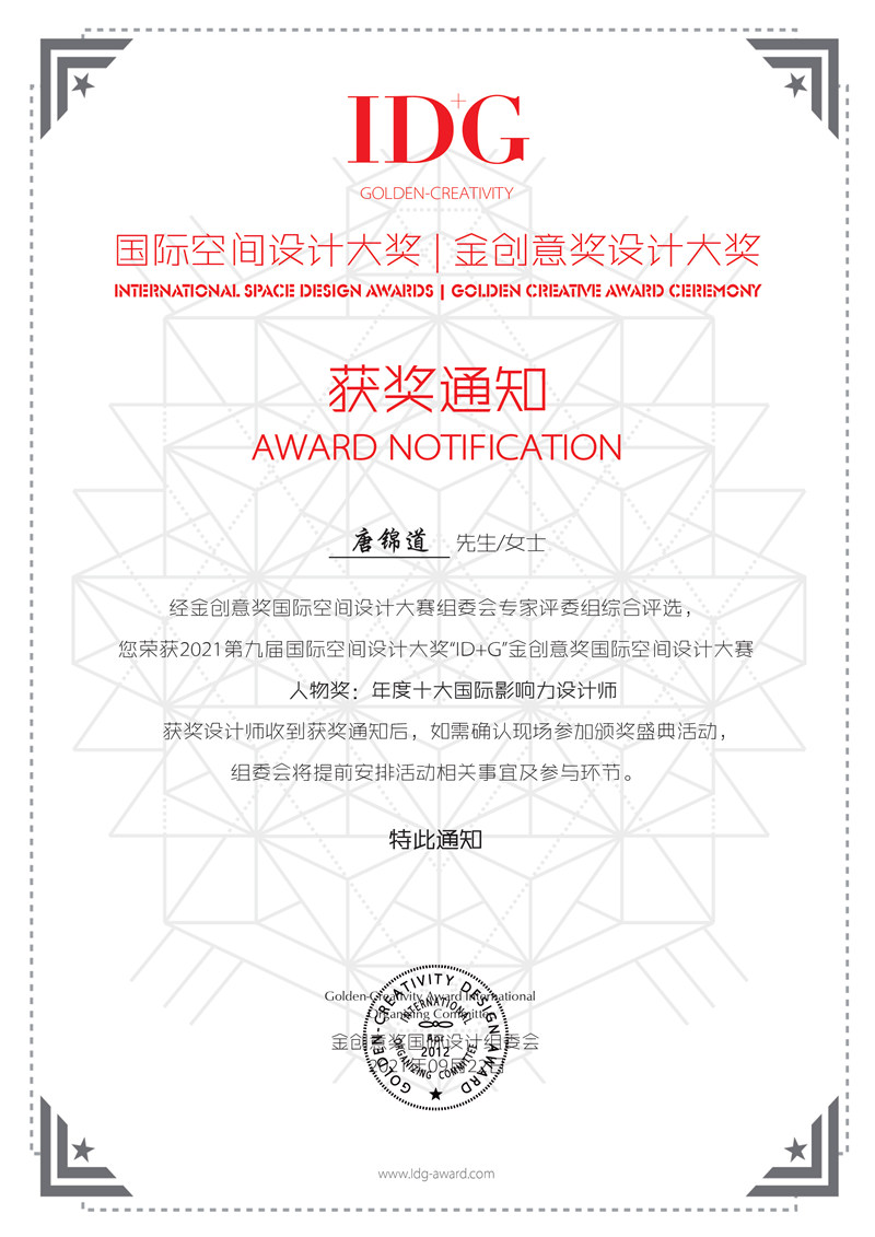 設計師獲獎