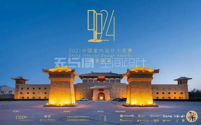 CIID中國室內設計大獎賽