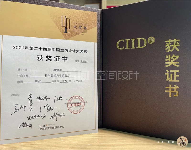 CIID中國室內設計大獎賽