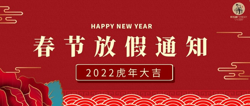 春節放假通知.jpg