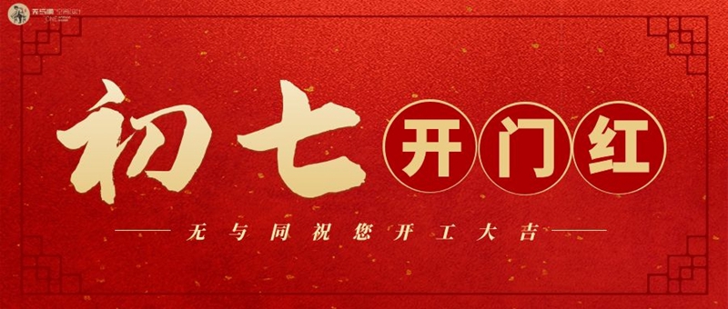 開工大吉2022.jpg